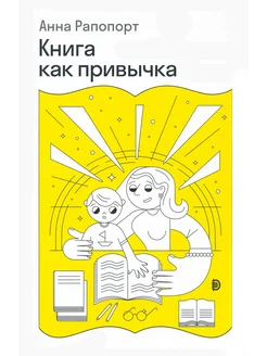 Книга как привычка