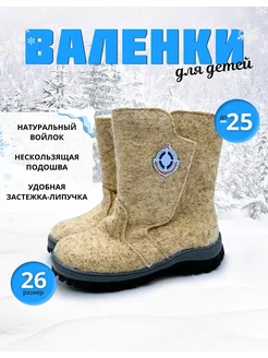 Валенки детские Дофа 261809797 купить за 1 068 ₽ в интернет-магазине Wildberries