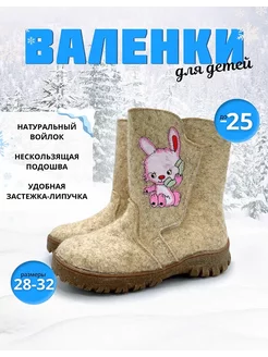 Валенки детские Дофа 261809800 купить за 1 068 ₽ в интернет-магазине Wildberries