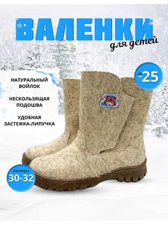 Валенки детские Дофа 261809801 купить за 1 068 ₽ в интернет-магазине Wildberries