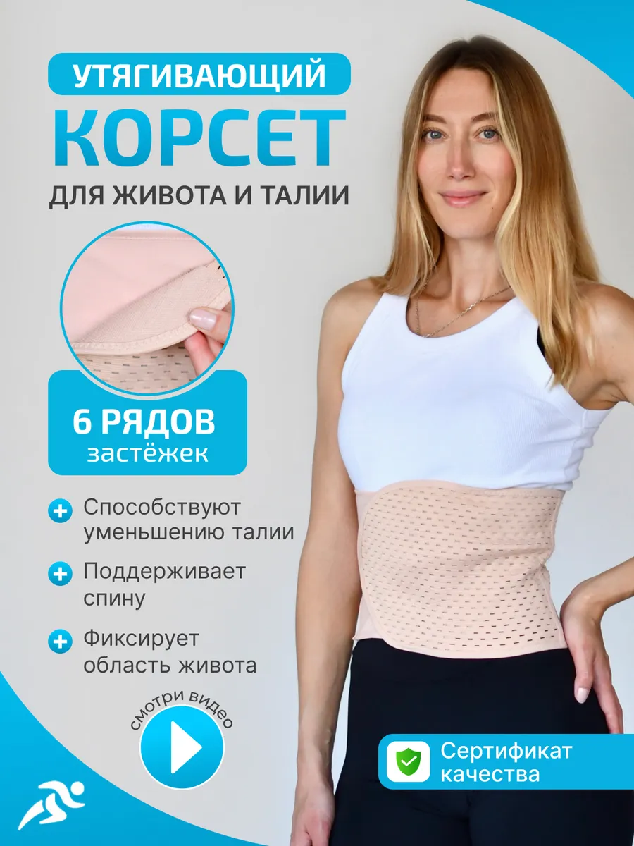 Бандаж послеродовой...