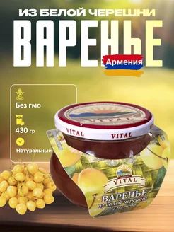 Варенье из белой черешни 430 гр Армения