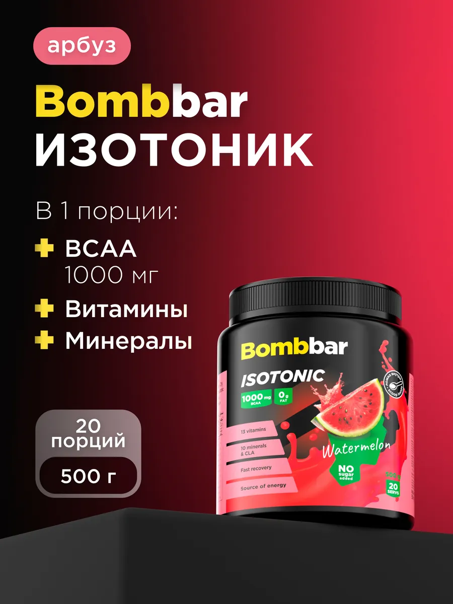 Изотоник спортивный порошок без сахара Арбуз, 500 г