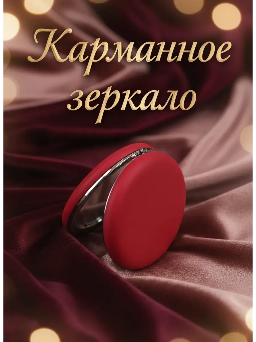 Карманное складное зеркало