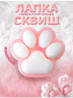 Игрушки сквиш антистресс кошачья лапка