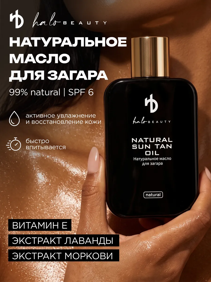 Масло для загара