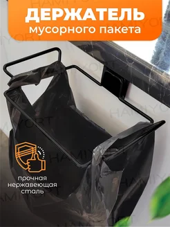 Держатель для мусорных пакетов навесной кухонный на дверку