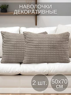 Наволочки на подушку декоративные на молнии чехол 50х70 Textile Son 261814375 купить за 589 ₽ в интернет-магазине Wildberries