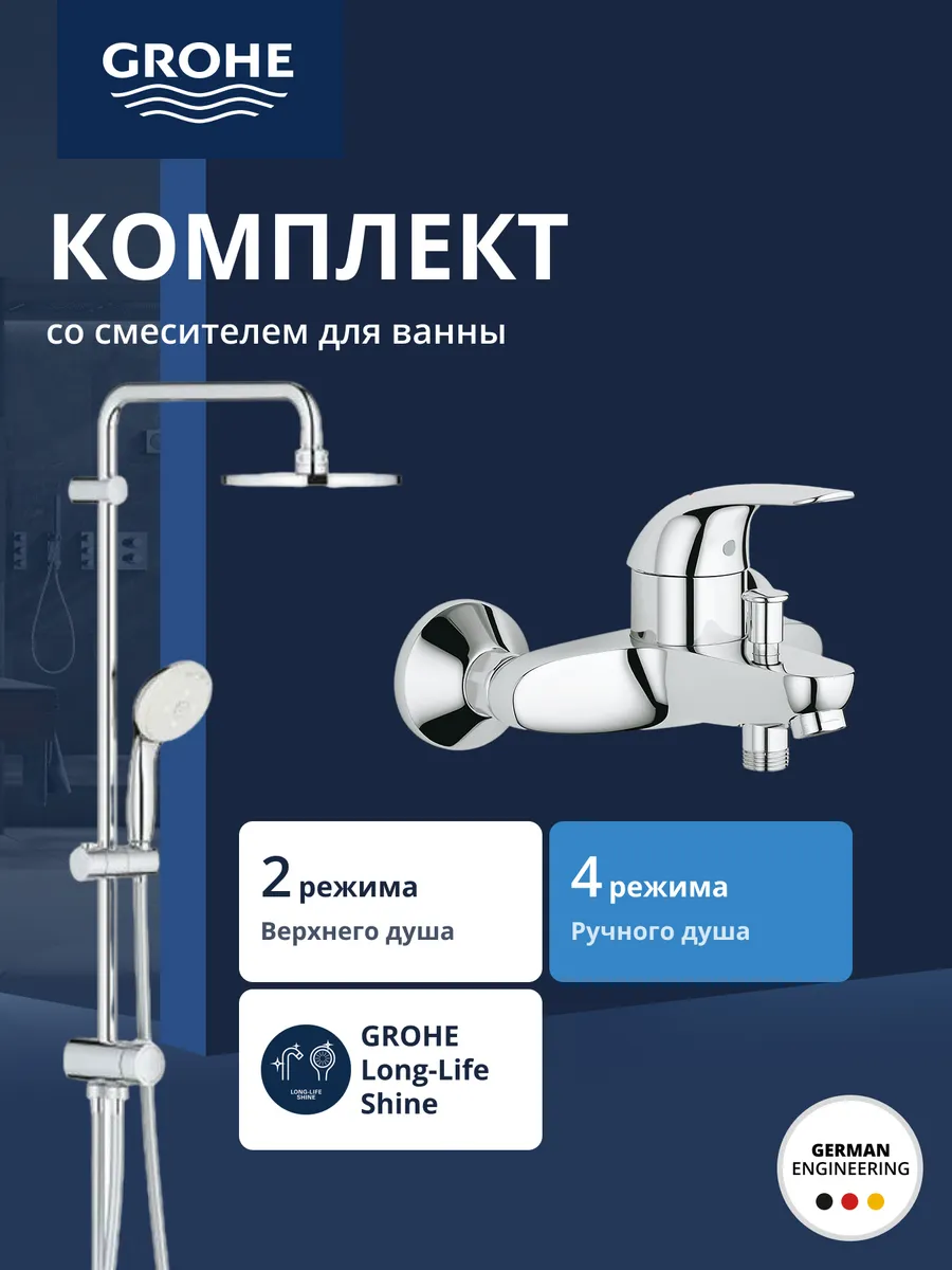 Душевая система New Tempesta 200 со смесителем, NB0046