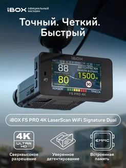 Видеорегистратор с сигнатурным радар-детектором F5 PRO 4K iBOX 261815864 купить за 21 749 ₽ в интернет-магазине Wildberries