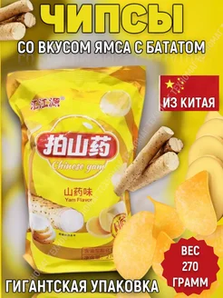 Китайские Lays чипсы с бататом лейс 270 гр