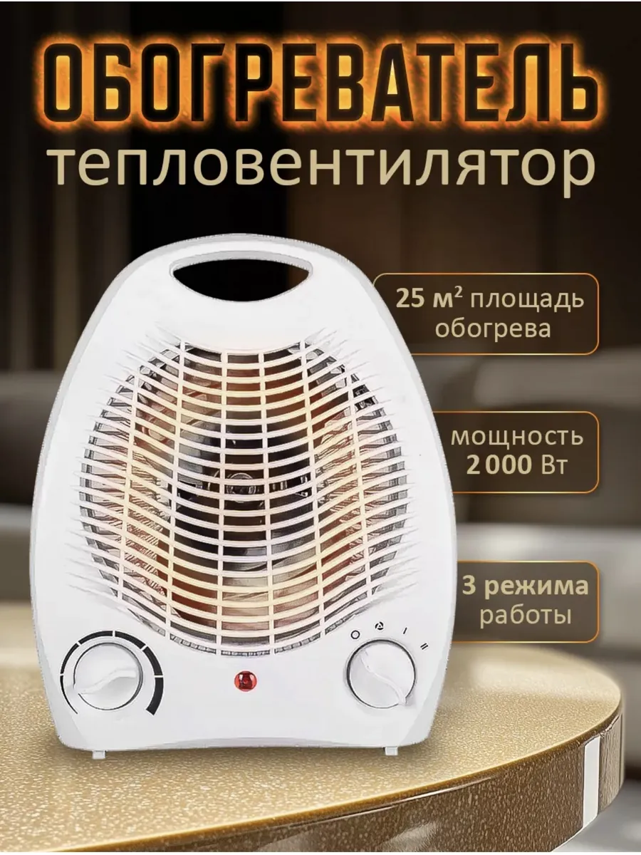 Обогреватель...