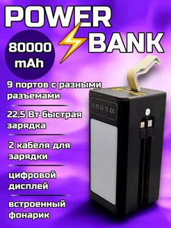 Внешний аккумулятор повербанк 80000 mah