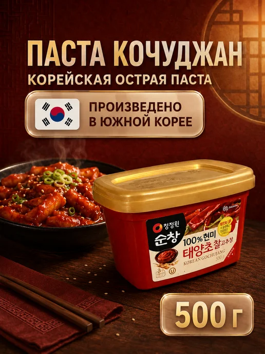 GOCHUJANG Перцовая паста острая кочудян 500 гр, 500 г