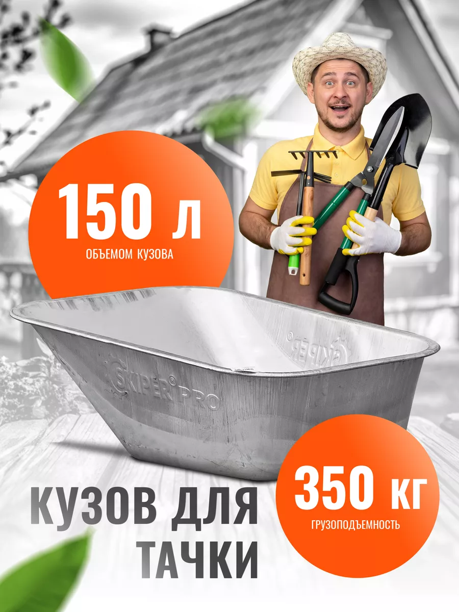 Кузов для тачки 150 Л