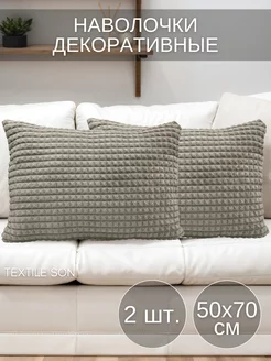 Наволочки на подушку декоративные на молнии чехол 50х70 Textile Son 261820378 купить за 558 ₽ в интернет-магазине Wildberries