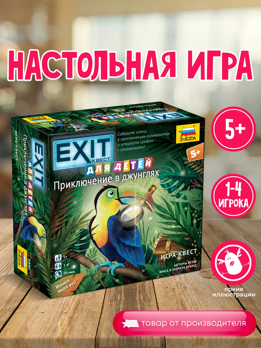 Exit-квест для детей Приключение в джунглях
