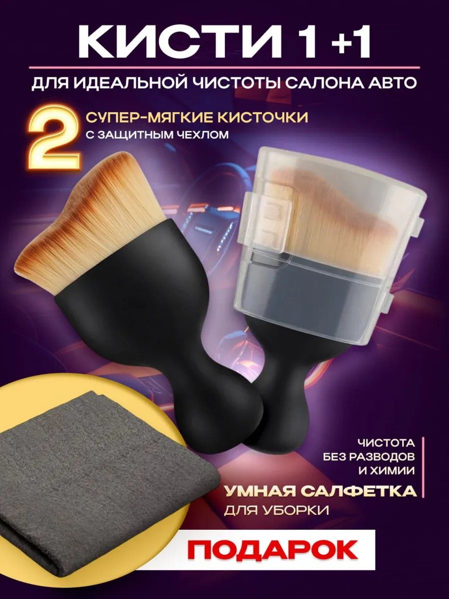 Кисть универсальная для детейлинга авто набор 2шт