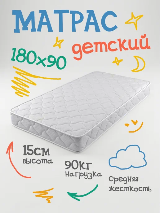Hakkuna Matata Матрас детский 180х90 в кроватку анатомический, 180x90