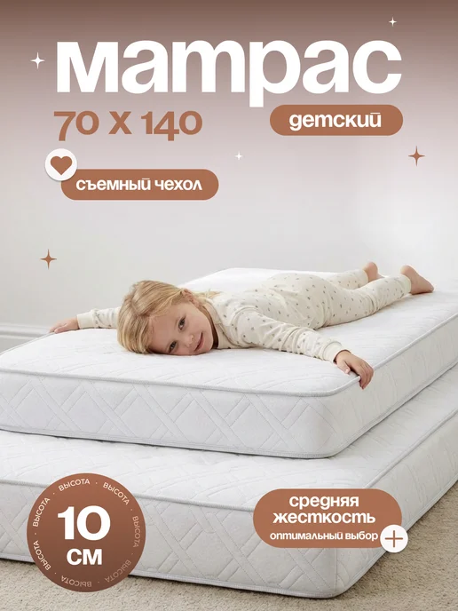 Hakkuna Matata Матрас детский 160х80 в кроватку анатомический, 140x70