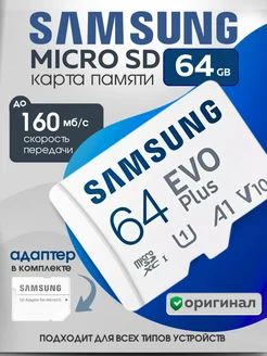 Карта памяти micro SD 64 гб 261821291 купить за 827 ₽ в интернет-магазине Wildberries