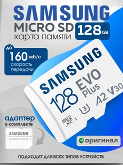 Карта памяти micro SD 128 гб Samsung 261821292 купить за 1 290 ₽ в интернет-магазине Wildberries