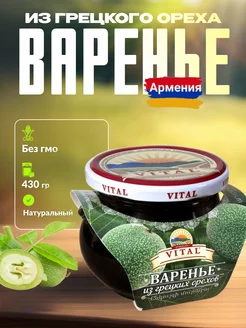 Варенье из грецких орехов Армения