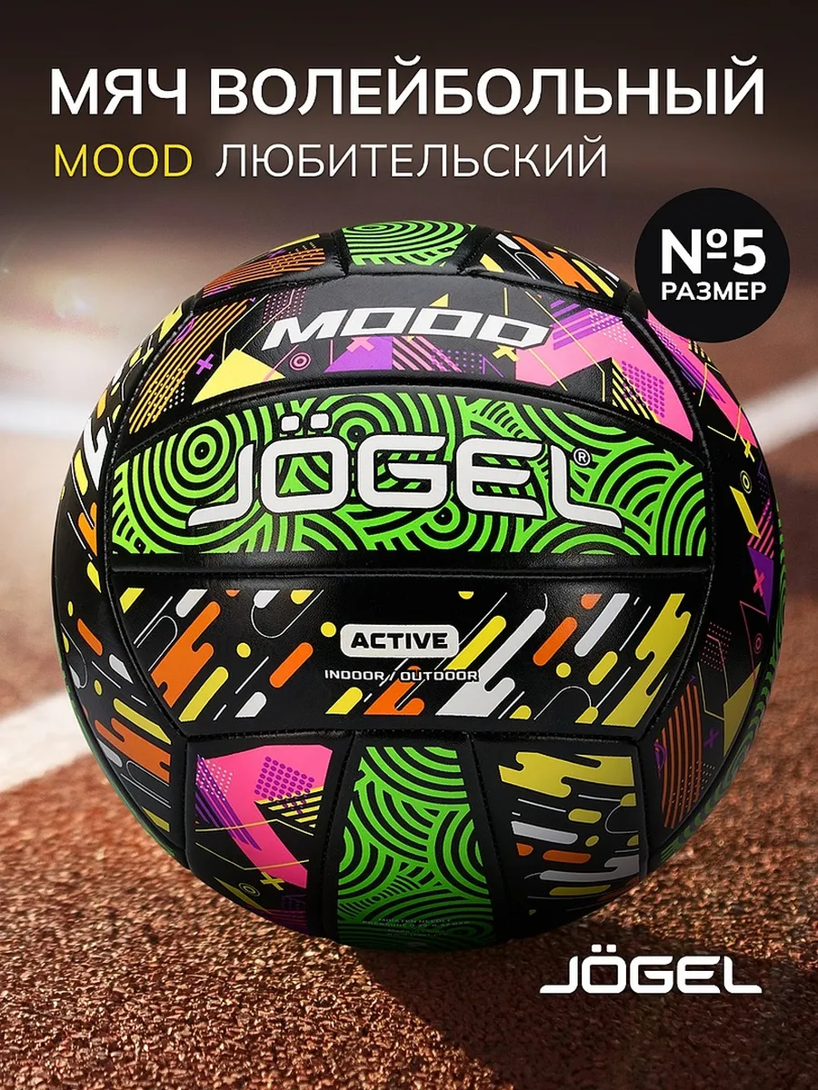 Волейбольный мяч Mood размер...