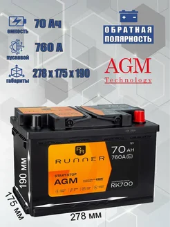 Аккумулятор AGM 70 Ah 760A обратная полярность