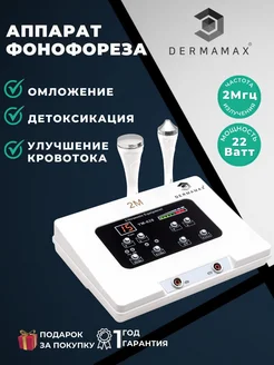 Фонофорез 2 M (YM-628) (процедура "Фарфоровая куколка") 261824448 купить за 5 107 ₽ в интернет-магазине Wildberries