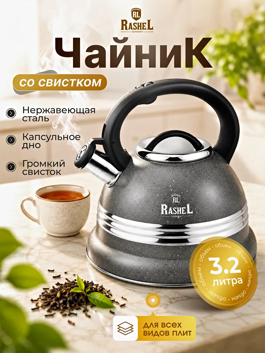 Чайник со свистком 3 л нержавеющая сталь М-7907