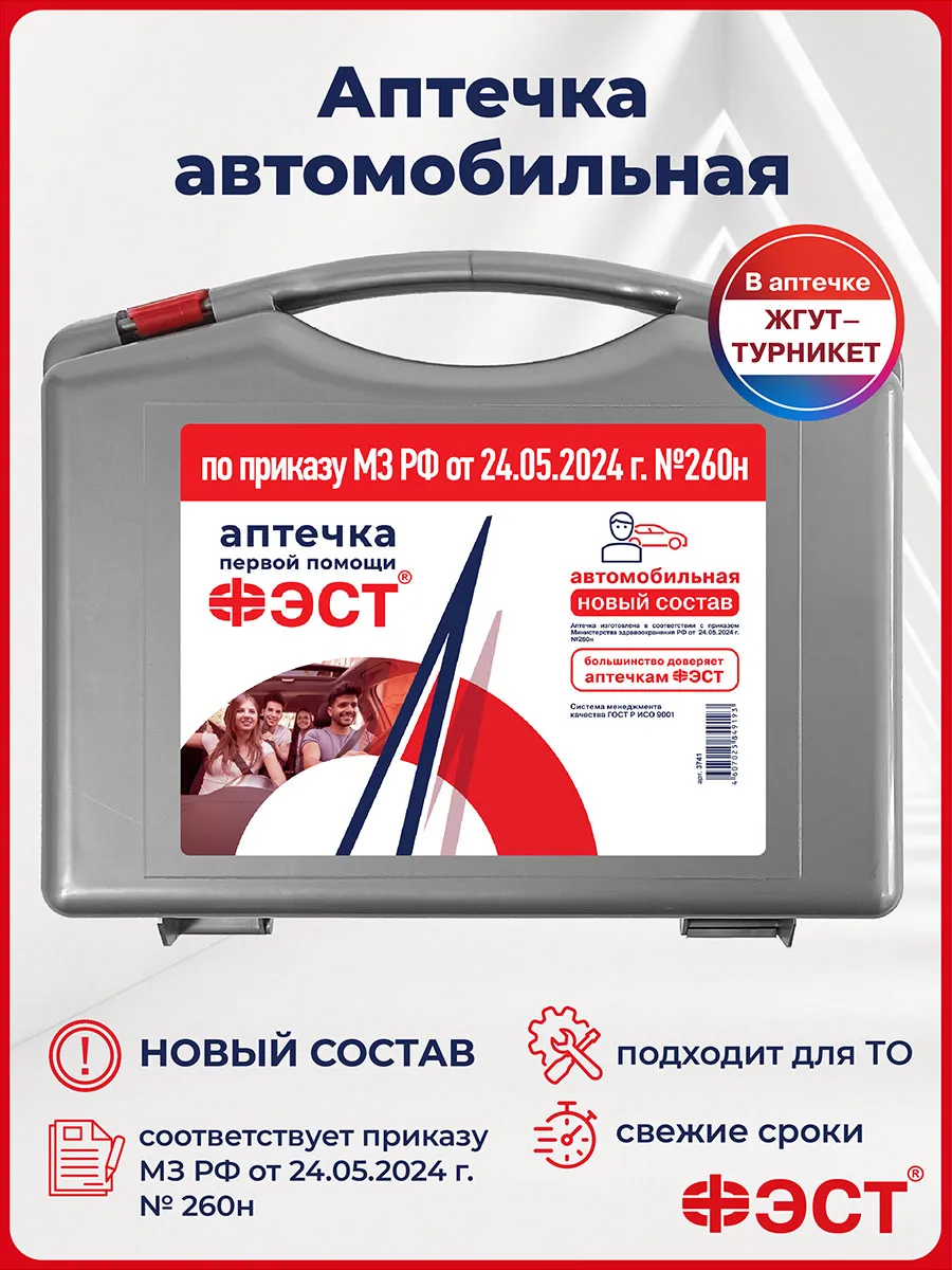 Аптечка автомобильная...