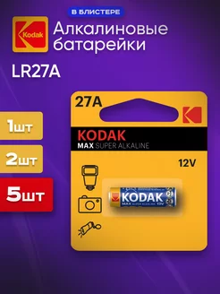 Батарейка LR27A 12v алкалиновая MN27 Kodak 261829895 купить за 398 ₽ в интернет‑магазине Wildberries