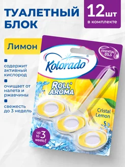 Roll Aroma Туалетный блок 3-х фазный, Лимон 51гр. -12 шт