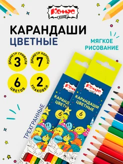 Карандаши цветные, 6 цветов, трехгранные, 2 уп