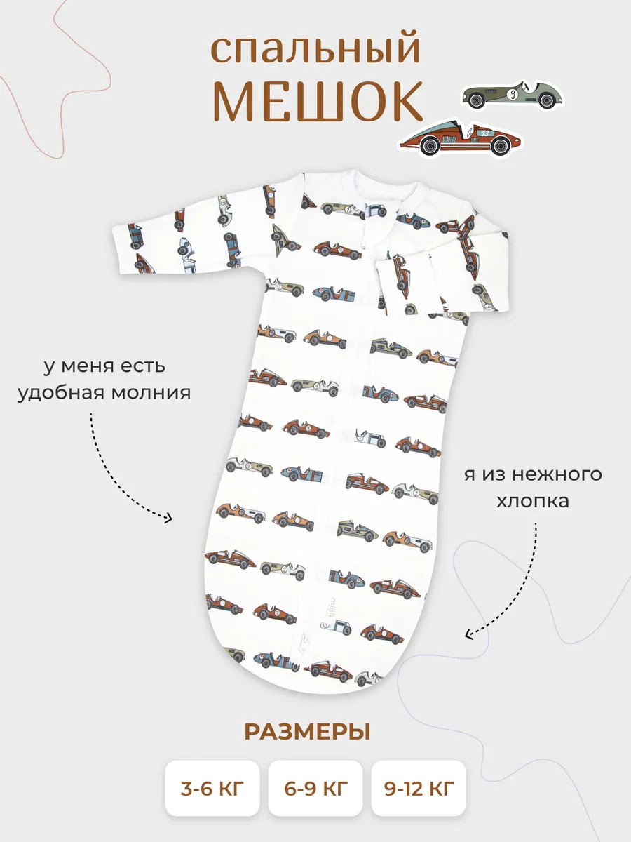 Спальный мешок