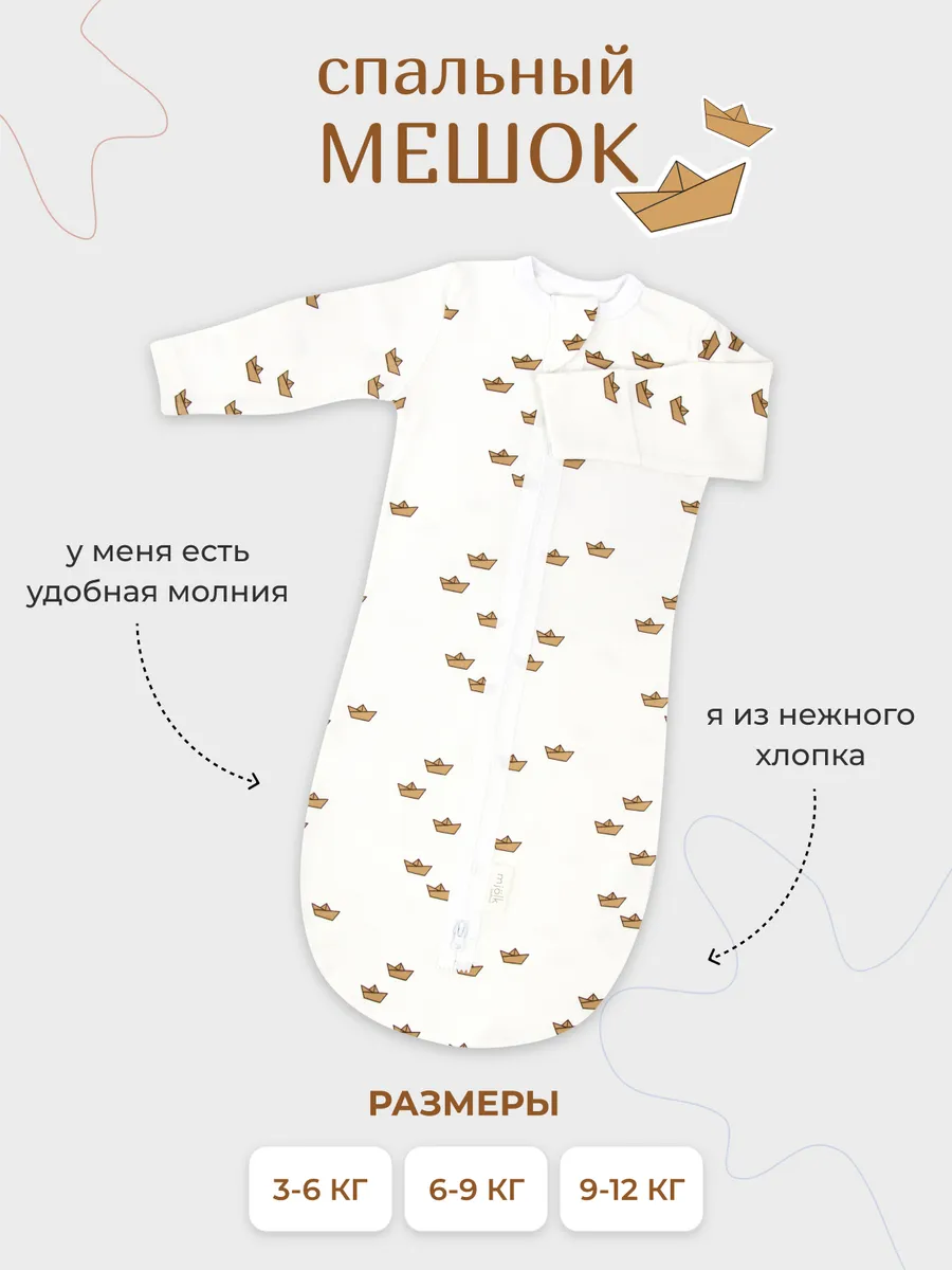 Спальный мешок