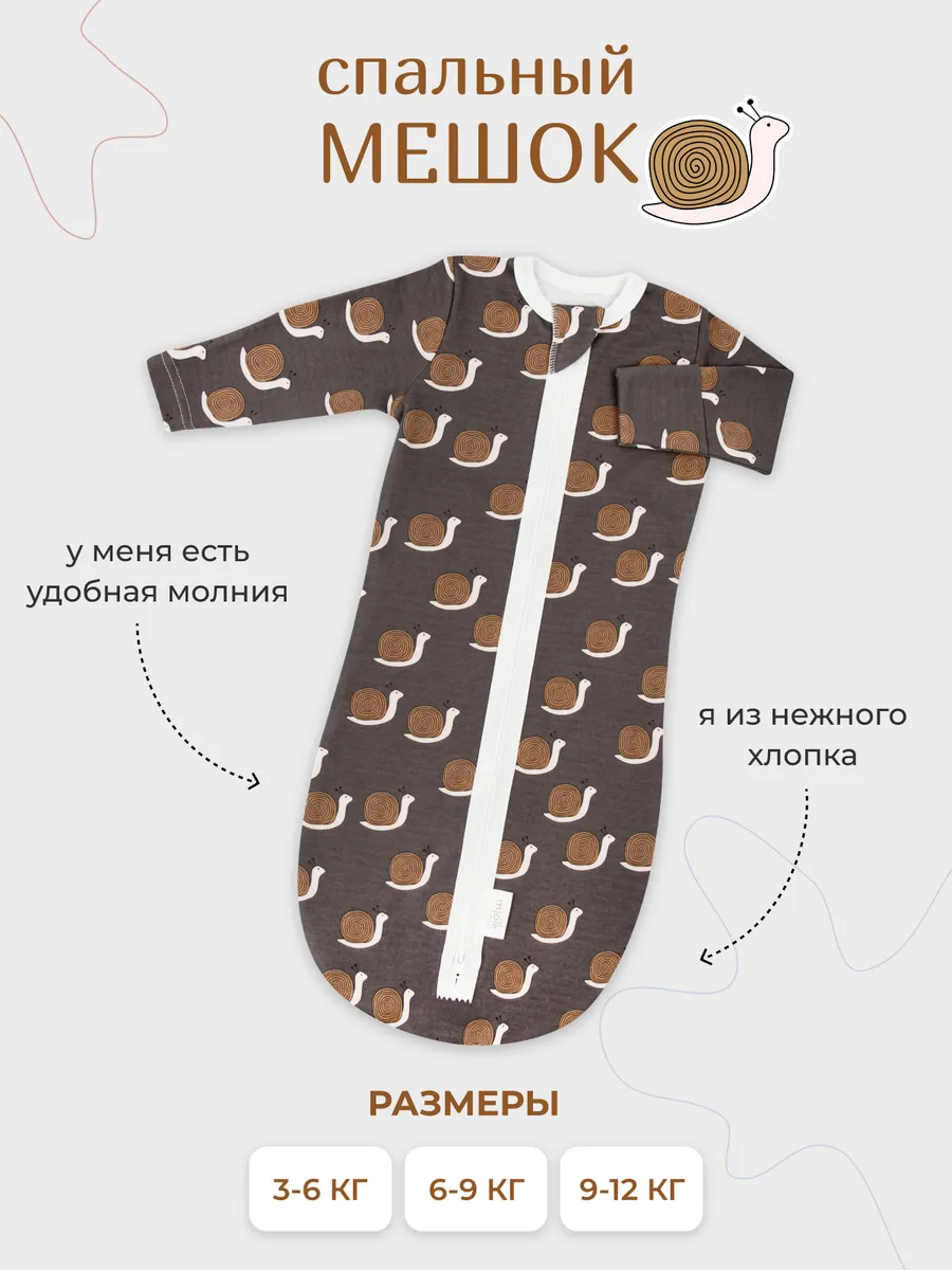 Спальный мешок