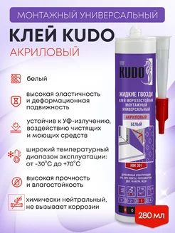 Клей монтажный универсальный кудо Kudo 261832506 купить за 263 ₽ в интернет-магазине Wildberries