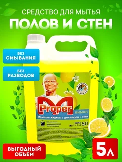 Моющее средство для мытья полов и стен