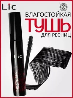 Тушь для ресниц черная Long Incredible Curl 14ml