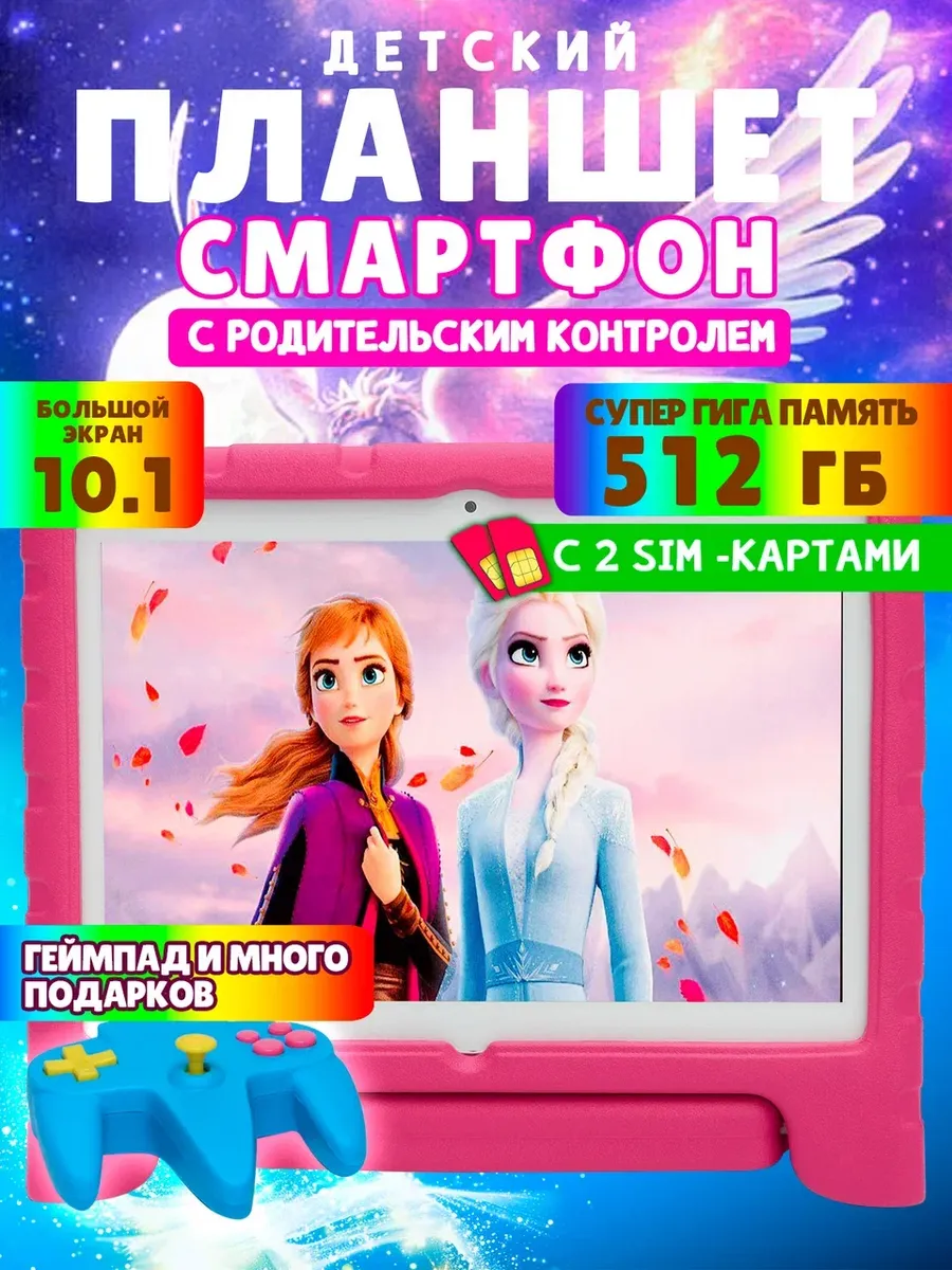 Планшет детский андроид /без Rustore и Max