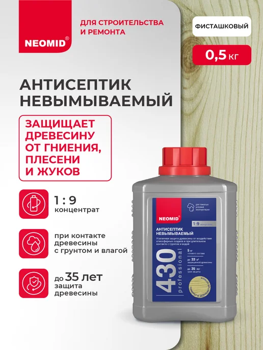 Neomid Антисептик для дерева невымываемый концентрат 0,5 кг, 0,5 кг