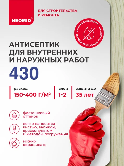 Neomid Антисептик для дерева невымываемый концентрат 0,5 кг, 0,5 кг, фото 2
