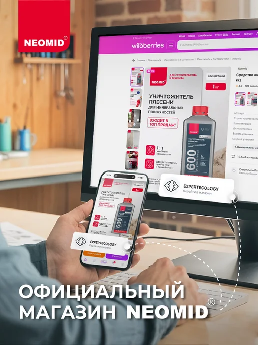 Neomid Антисептик для дерева невымываемый концентрат 0,5 кг, 0,5 кг, фото 5