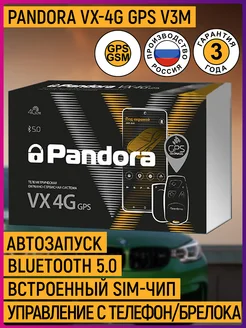 Автосигнализация VX-4G GPS v3M