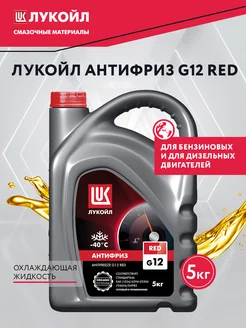 Антифриз красный Lukoil G11 5кг