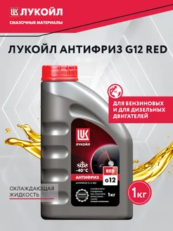 Антифриз красный Lukoil G11 1кг