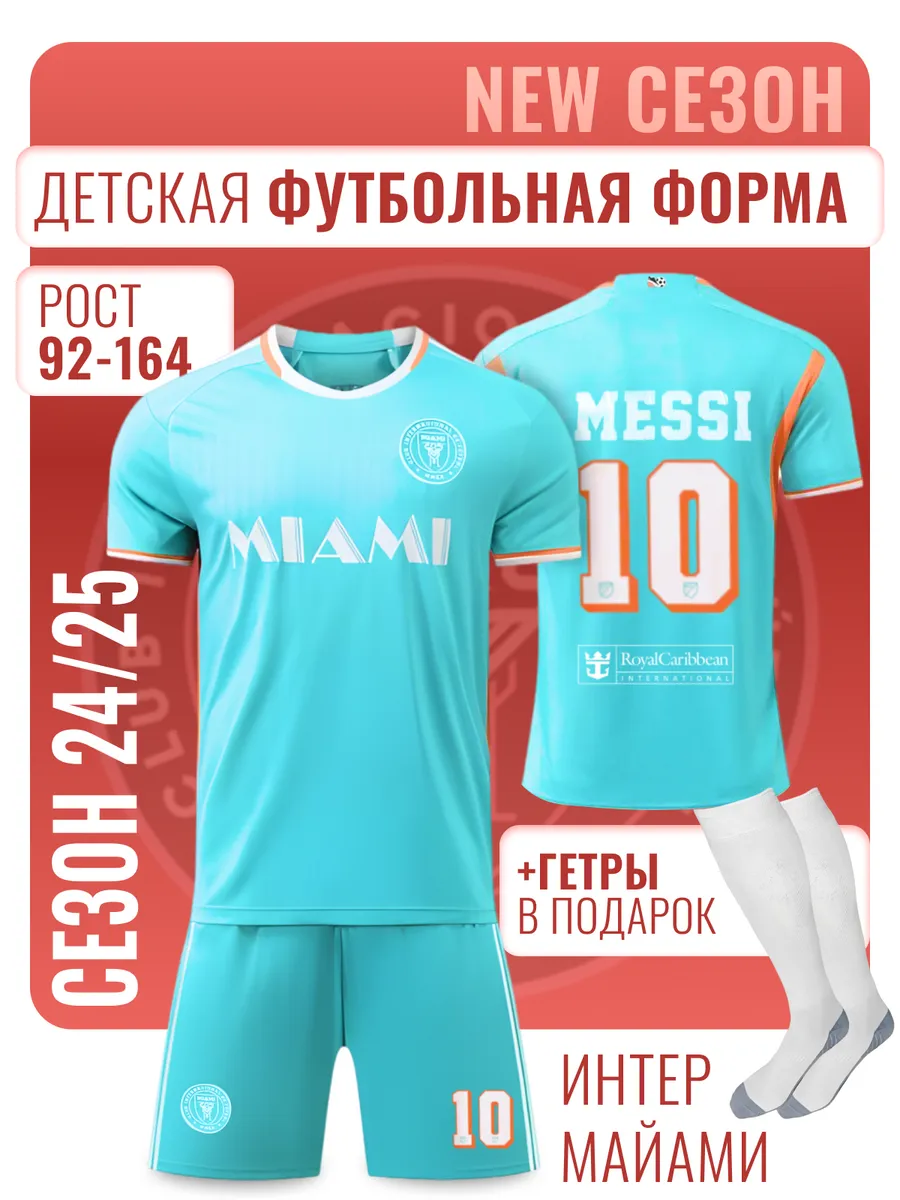 Футбольная форма Интер...