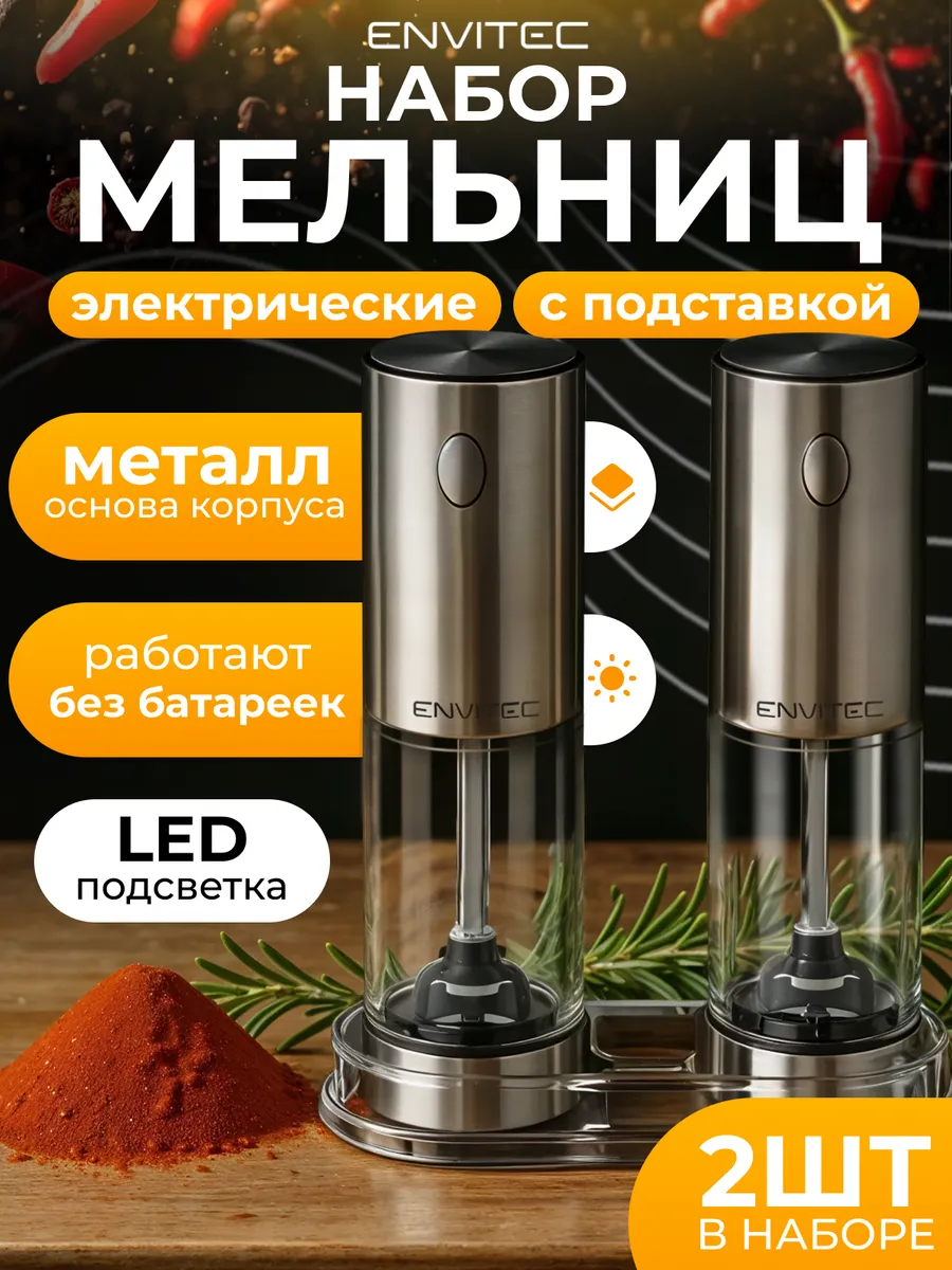 Мельница для...